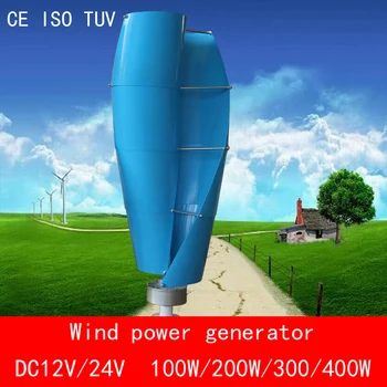 

fancy design 2 blades DC12V/24V 100W 200W 300W 400W wind power generator+wind controller Horizontal wind for home CE ISO TUV