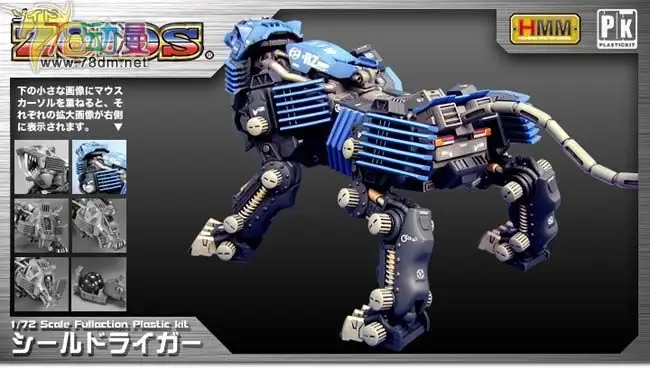 BT 1/72 ZOIDS SHIELD LIGER собранная модель GUNDAM аниме фигурка на день рождения Рождественский подарок