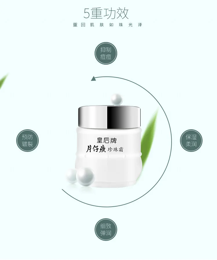 Pien Tze Huang Pearl Cream -3