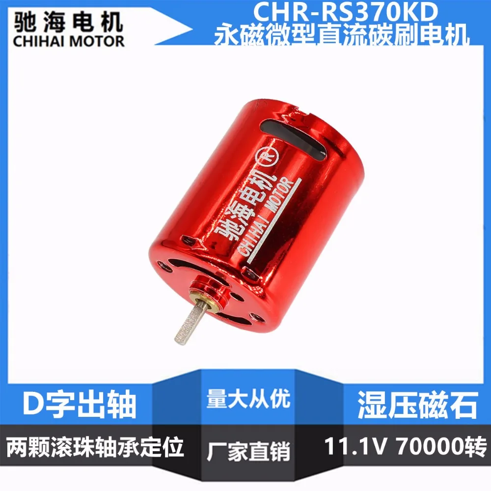 Chihai двигатель CHR-370S-7450G-41D водяные пули Картофельная пушка Jin Ming wave boxHigh speed Motor 7.4V50000rpm/двойной шарикоподшипник