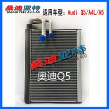 Шенди YaTe авто переменного тока автомобиля AC испарителя для AUDI A4L A5 Q5 испарителя Размер 303*235*38 мм