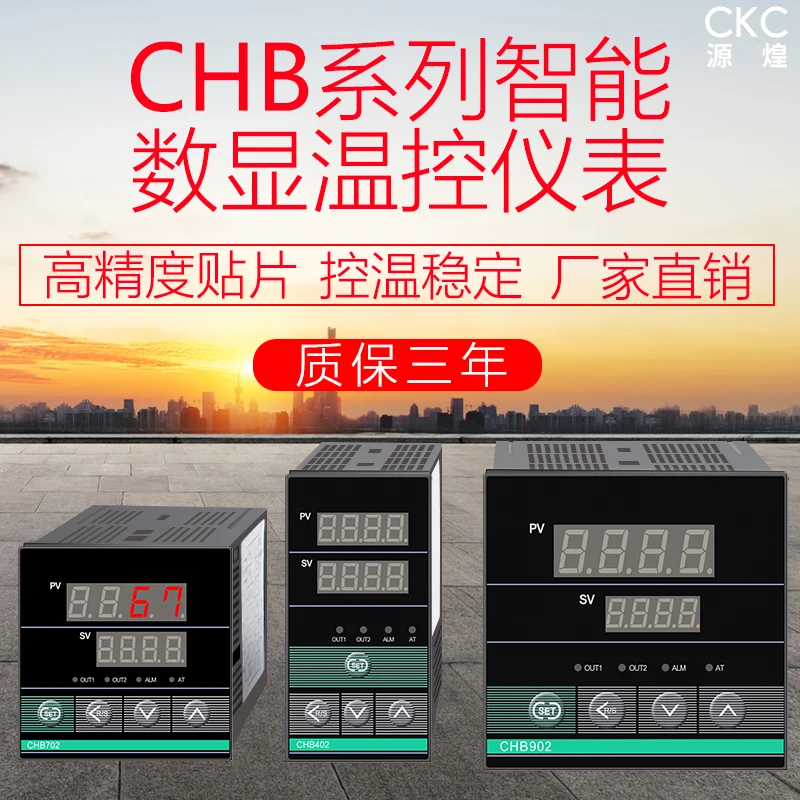 

Temperature control instrument upgraded intelligent CHB401 CHB402 CHB702 CHB902