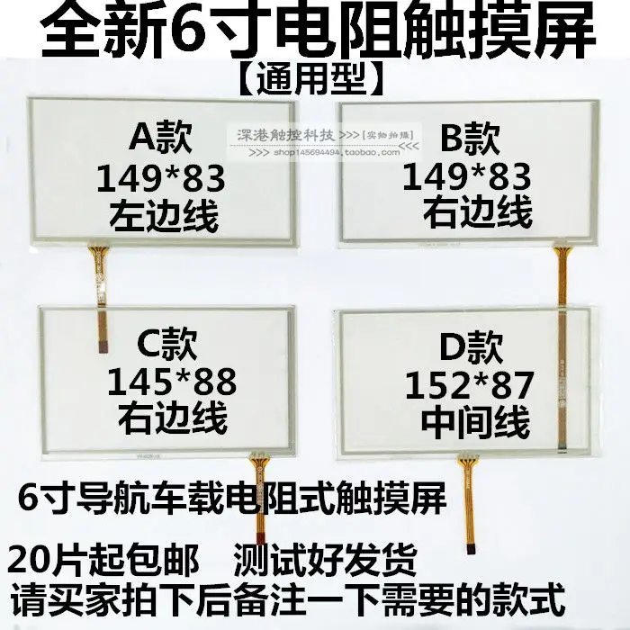 Schermo Touchscreen Resistivo Da 6 Pollici Navigazione Per Auto Dvd Gps Schermo Touchscreen Da 6 Pollici Schermo Per Scrittura A Mano