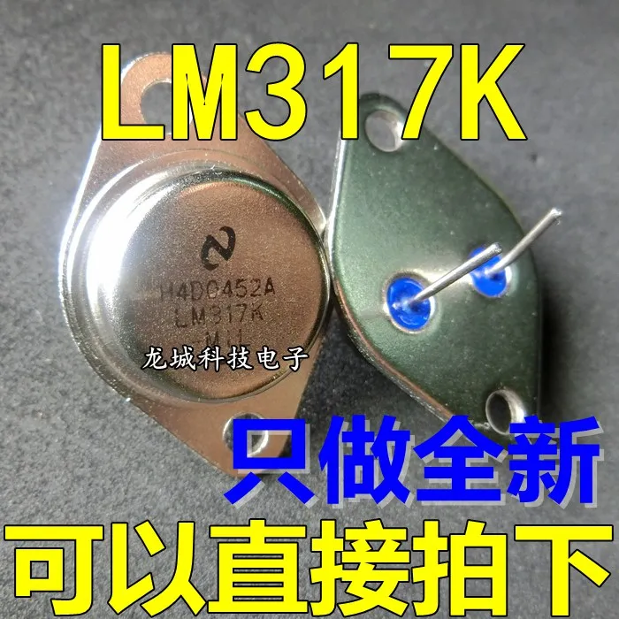 Gold seal iron cap LM317K TO-3 regulator new | Обустройство дома