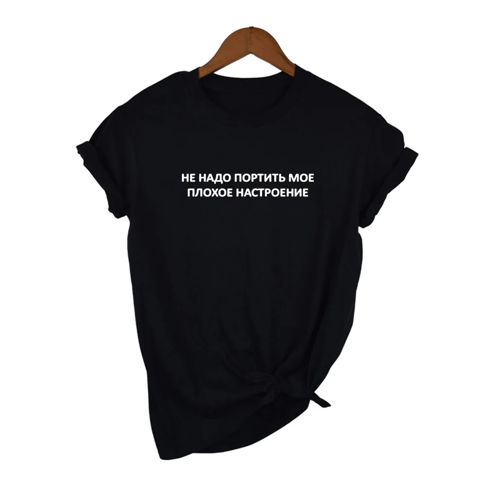Женская футболка модная русская надпись Не порти мое дурное настроение женские футболки хипстерские уличные летние футболки с коротким рукавом - Color: 38H1-FSTBK-