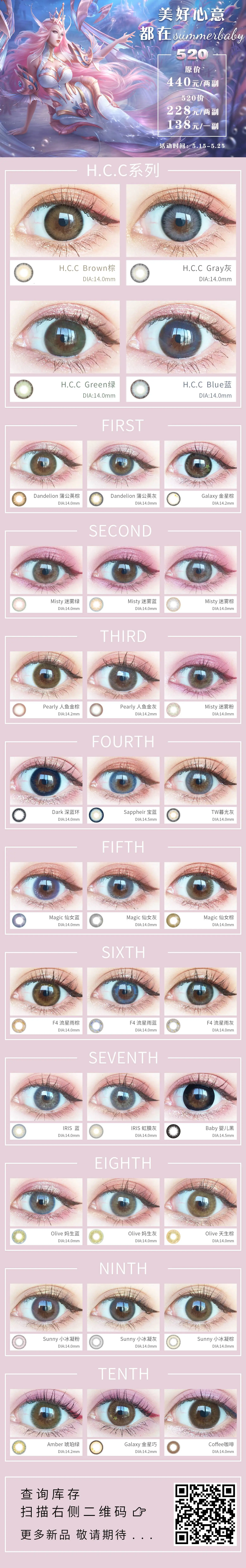 SUMMERBABY美瞳 爆款仅10天-VVCON美瞳网 SUMMERBABY美瞳 爆款仅10天-VVCON美瞳网
