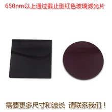 Красный полосовой импортный фильтр-объектив, проходящий через отсекающий красный стеклянный фильтр более 600-720 нм