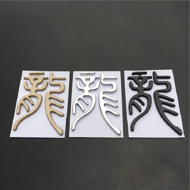 

3D Personality Metal Car Sticker For Chinese dragon stick body