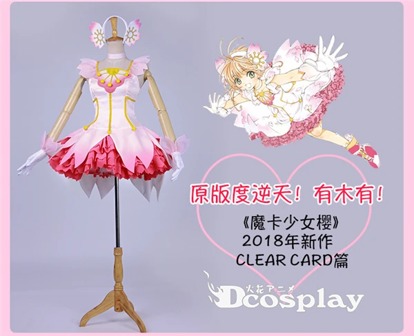 Новый аниме Card Captor Sakura четкие карты Сакура Косплэй костюм розовый и Симпатичные Лолита платье W