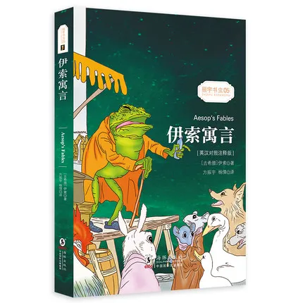 

Aesop's Fables in chinese and english Bilingual fiction short story book