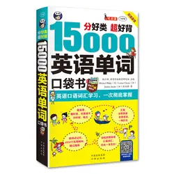 Новинка; Лидер продаж 1 шт. 15000 английское слово записная книжка Английский Говоря словарь обучения книги для взрослых