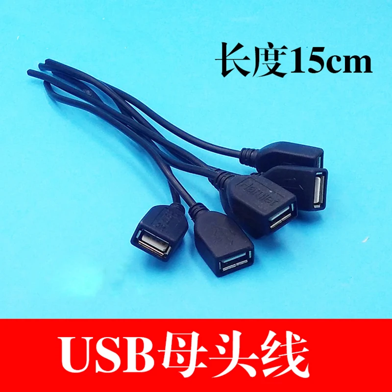 5pcs/lot USB female head line core connect the power cord plugs 2 to 15 cm | Строительство и ремонт