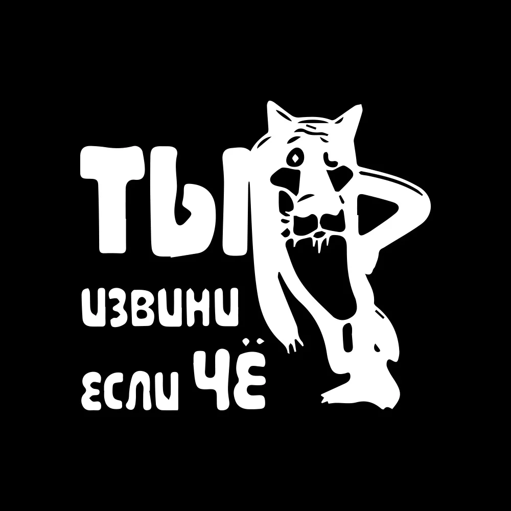 Tangcredy автомобильный Стайлинг 15*17 см стикер автомобиля вы извините меня если что