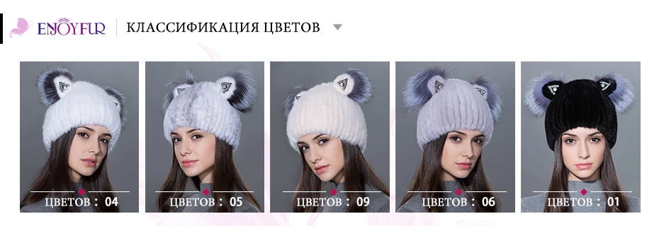 Женская шапка с кошачьими ушками ENJOYFUR, шапка из натурального меха норки на зиму