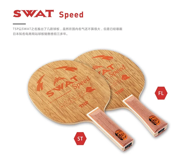 Tsp Swat 5pw углеродный электрический стол теннисные лезвия ракетка спортивные ракетки для настольного тенниса для помещений спортивные Углеродные лезвия