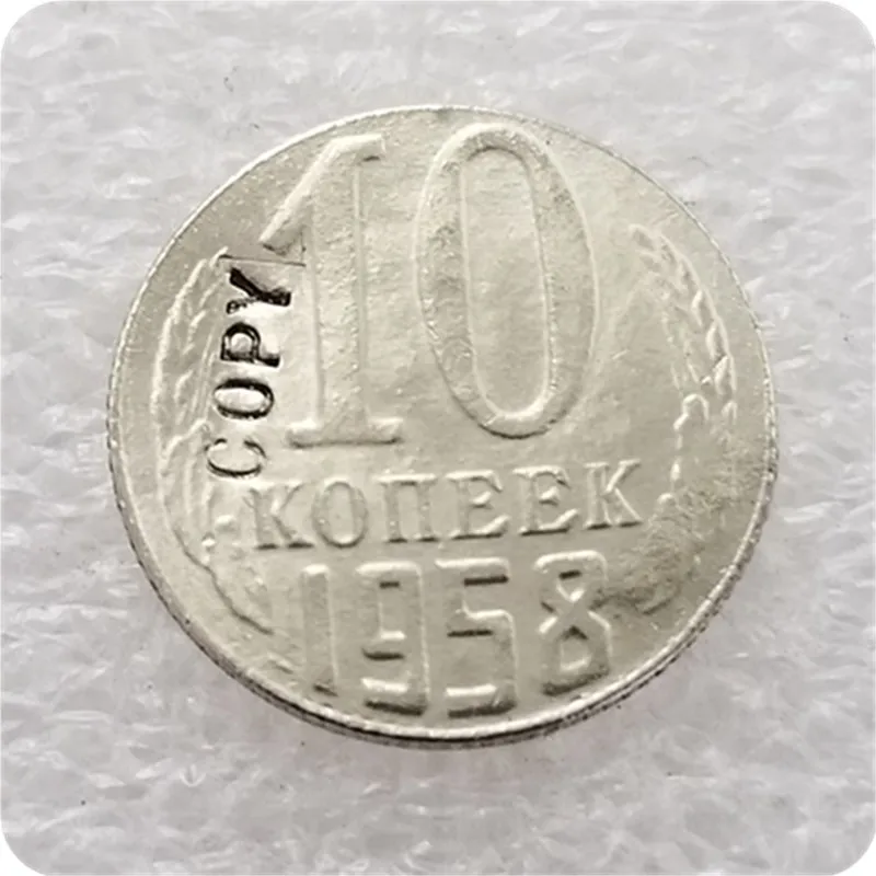 Копия монет России 1958 - Цвет: 10 KOPEKS 1958