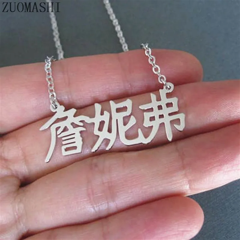 Персонализированные китайское имя ожерелье на заказ имя ожерелье ручной работы мандарин ожерелье Дружба подарки для лучших друзей женщин