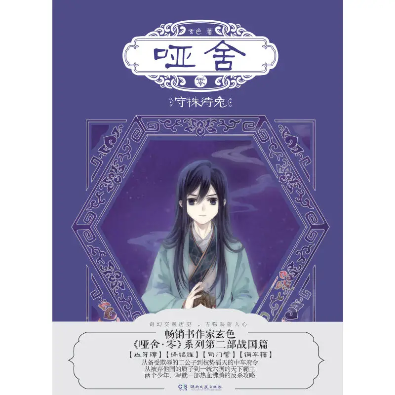 Тупой дом китайская новая книга Xuan Se Works Ya She Zero серия комиксов Новая Книга Том