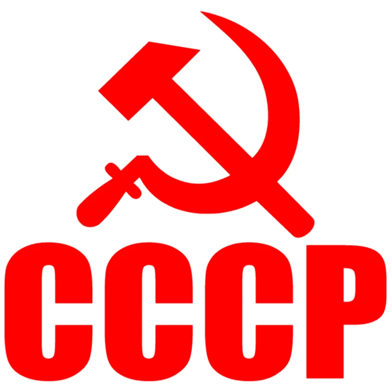 CK2038#15*15см наклейки на авто СССР водонепроницаемые машину наклейка для