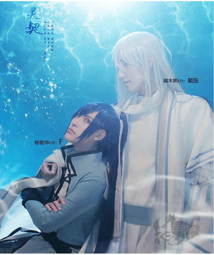 {Сток} Spiritpact Аниме Косплей Ян Цзин Хуа Косплей Костюм жрец набор Китайский древний костюм