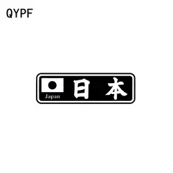 QYPF 15 см * 4,6 см Японии кандзи модные JDM Книги по искусству виниловая наклейка автомобиля-Стайлинг автомобиля Стикеры черный/ серебряный C15-0244