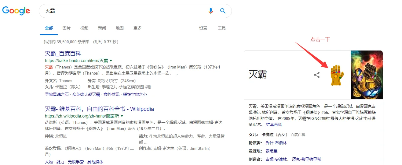 Google搜索灭霸或者thanos有惊喜！