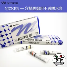 Японская Nijia NICKER непрозрачная акварель гуашь Miyazaki Junji Bili Королевский пигмент/Средство для восстановления
