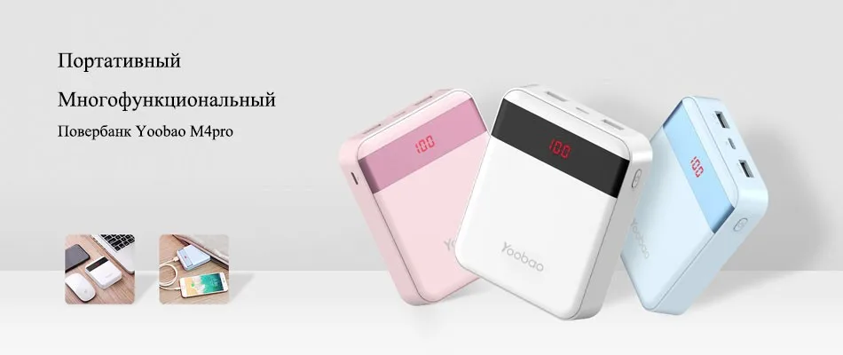Yoobao m4pro 10000 мАч мини красочный мобильный Запасные Аккумуляторы для телефонов 2 Порты USB 2A Выход и 2A Вход светодиодный цифровой телефон Батарея Зарядное устройство