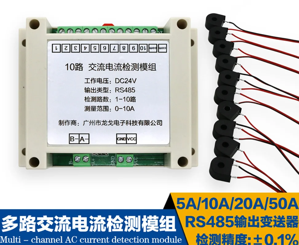Многоканальная система обнаружения переменный ток модуль 5A 10A 20A 50A RS485 выход передатчик 10 каналов переменного тока модуль обнаружения сигнала