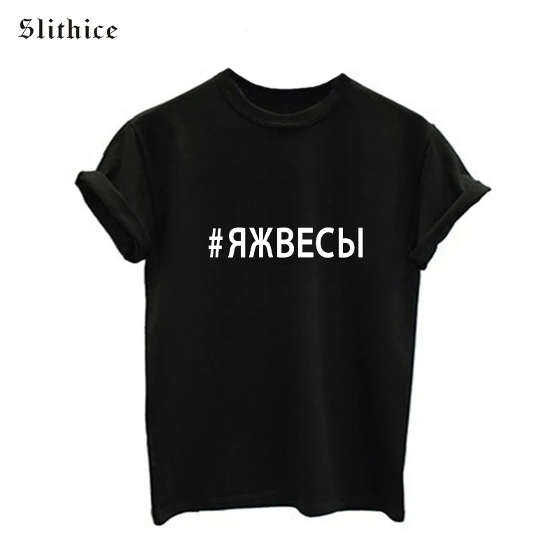 Slithice أزياء الصيف t-shirt قمزة أبيض أسود رمادي كم قصير الرقبة الطاقم تصميم الروسية الطباعة الإناث قمم