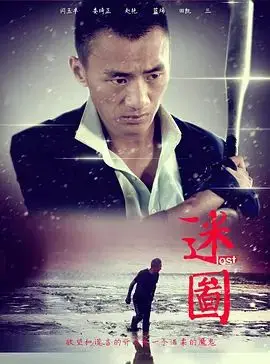 迷图（2016）迅雷下载