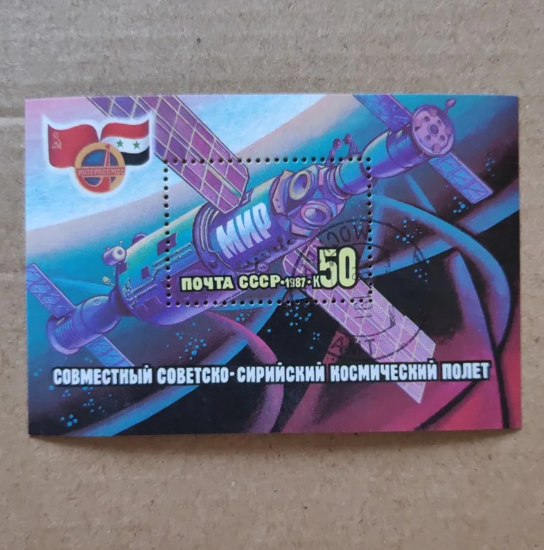 

Soviet-Syria Space Programpost 1987 Stamps Postage Collection