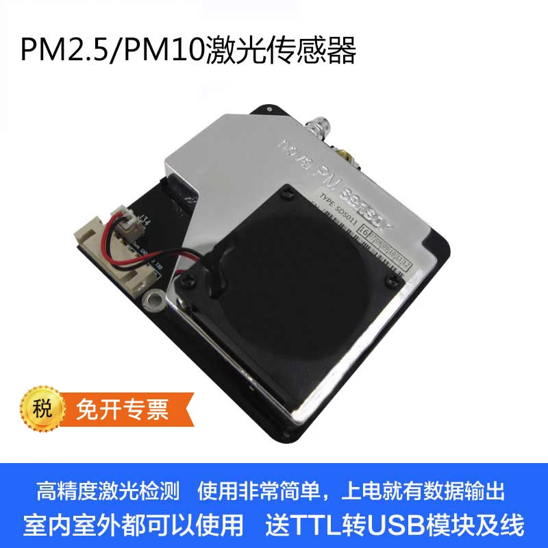 Высокоточный лазерный модуль датчика Pm2.5 датчик качества воздуха PM10 пыли и