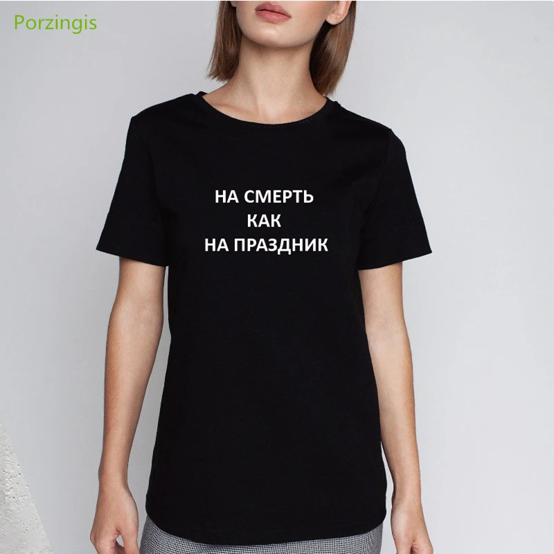 Женские рубашки Porzingis с надписью на русском языке AS ON женские футболки принтом