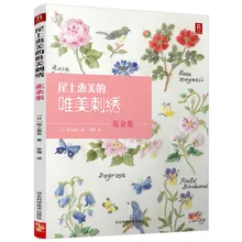Японская вышивка узоры учебник о цветок/ручной работы DIY Вышивка узоры книга для начинающих
