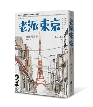 

Old-school Tokyo Chinese Painting Drawing Book