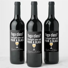 Персонализированное смешное вино цитата-класс йоги? Налейте стеклянную винную этикетку на заказ свадебное вино этикетка