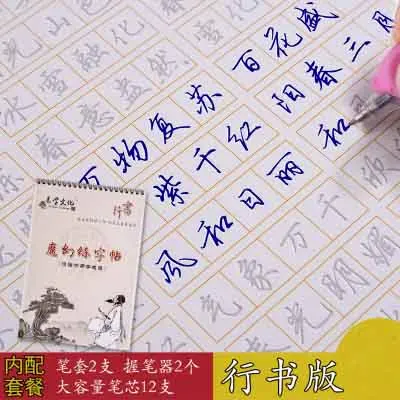Китайский диом культура рукописный шрифт Авто сухой Повтор тетрадь для практики каллиграфии 3D паз картон взрослый тетрадь ручка набор