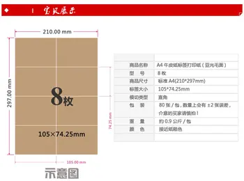

10.5*7.425cm 200Pcs/ Lot Brown Self-Adhesive Kraft Paper Sticker In A4 Sheet Print Copy Label Event For Laser Inkjet Printer