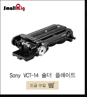 SmallRig БЫСТРОРАЗЪЕМНАЯ пластина перемещения холодного башмака для камеры sony A6300/A6400 холодная колодка для обуви для крепления микрофона Shock-2317