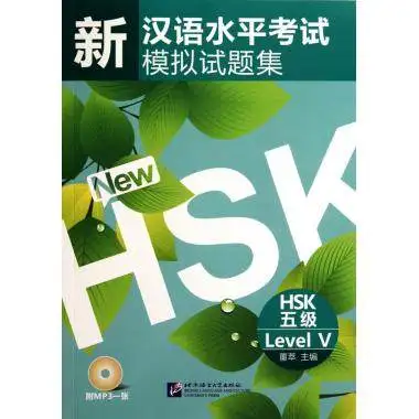 

Simulated Tests of the New Chinese Proficiency Test(HSK Level 5) CD include for foreigners learn Chinese books