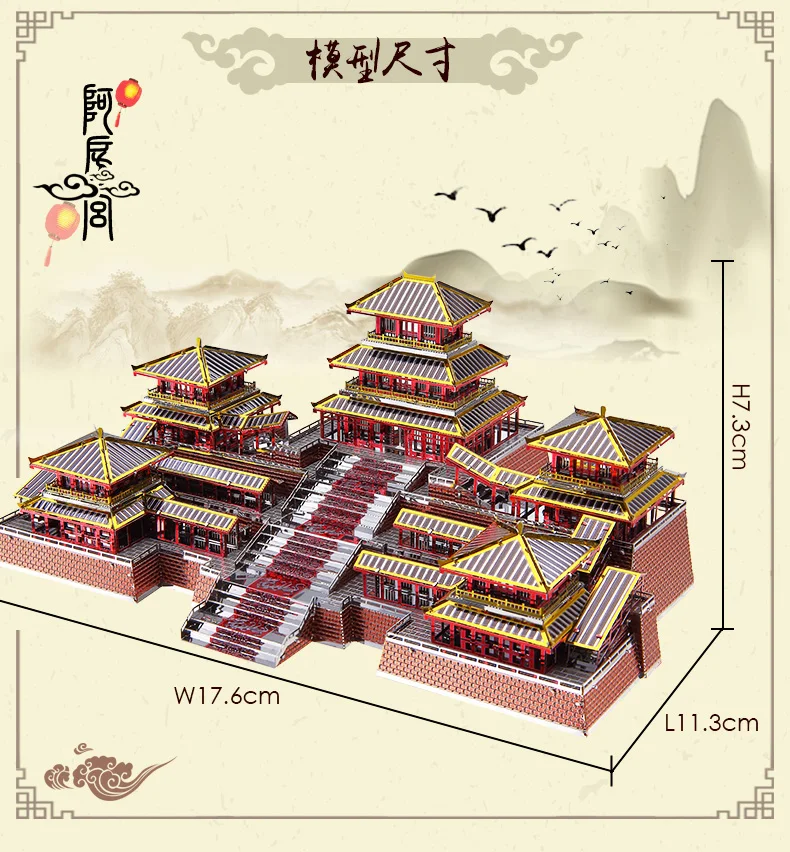 PIECECOOL P094-RSK EPANG дворец Древняя китайская архитектура 3D металлическая сборка модель головоломки цвет 4 листа подарки