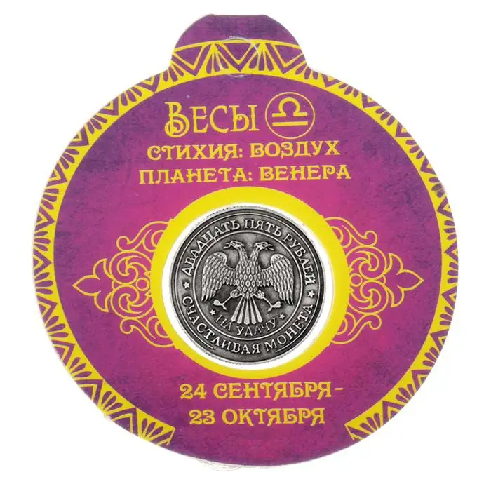 Новое поступление монет винтажные Монеты Зодиака Весы Знаки зодиака искусство и коллекционирование для русского нового года