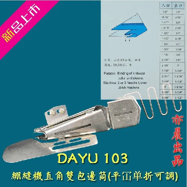 

K712NA(B) folder TAPE SIZE 1-3/16"---5/16" double wrap hemmer Used for 2 or 3 needle cover stitch machine folder dayu 104