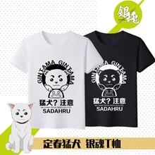 Gintama Sadaharu аниме унисекс футболка Летняя Милая хлопковая рубашка с короткими рукавами футболки красивые узоры цвет черный и белый