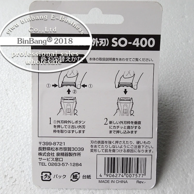 泉精器SO-400刀网 (5)
