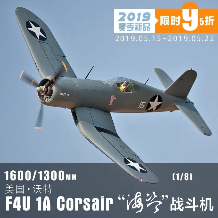Flightline F4U 1D Corsair Bubble Top и 1A Birdcage 1600 мм (63 дюйма) Wingspan PNP|Радиоуправляемые самолеты| |