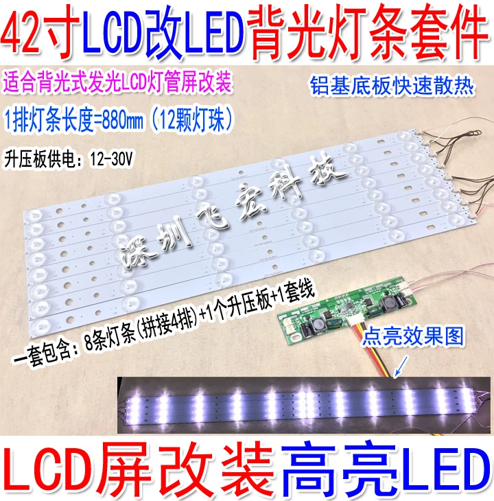 

42-inch LCD TV LCD backlight tube conversion kit 42-inch general-purpose LED backlight 12 light kit