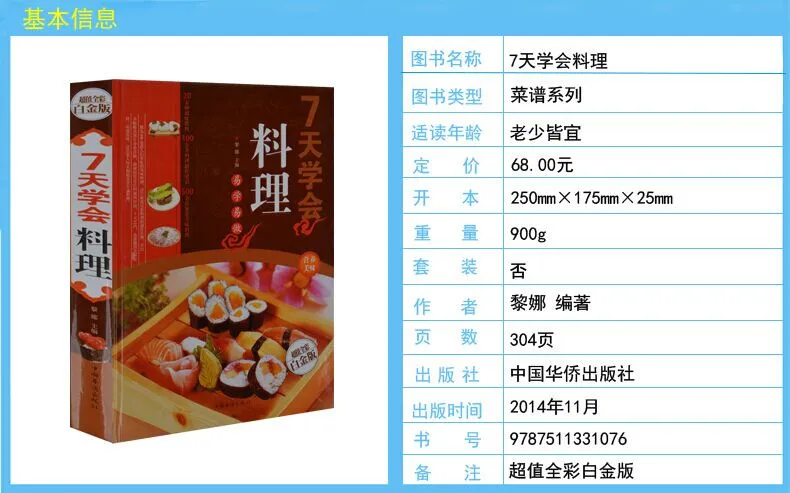 7 дней, чтобы узнать кухни: японский и корейский кухни здорового питания вкусные продаваемых книг