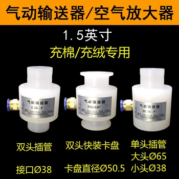 

1.5 inch COTTON-FILLED flannel-filled pneumatic conveyor air amplifier pneumatic conveyor vacuum conveyor